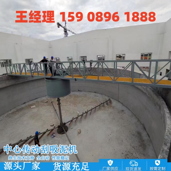 威海中心传动刮泥机